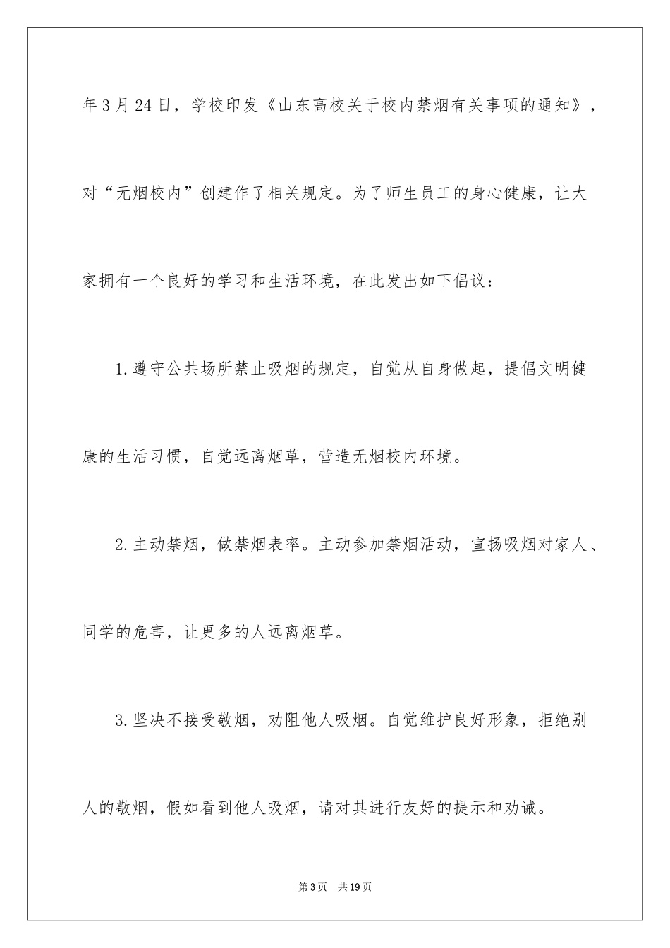 2024学校校园禁烟倡议书_第3页