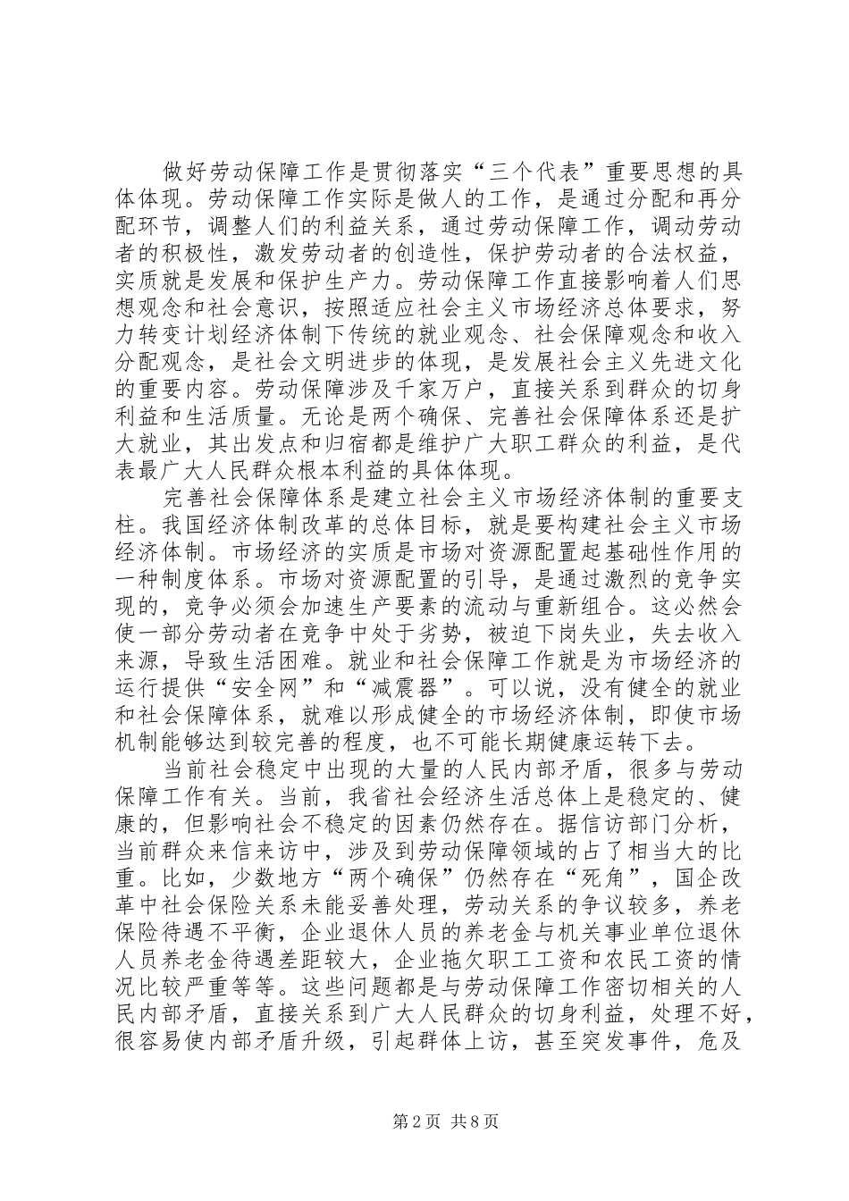 关于在劳动保障工作会议上的讲话发言_第2页