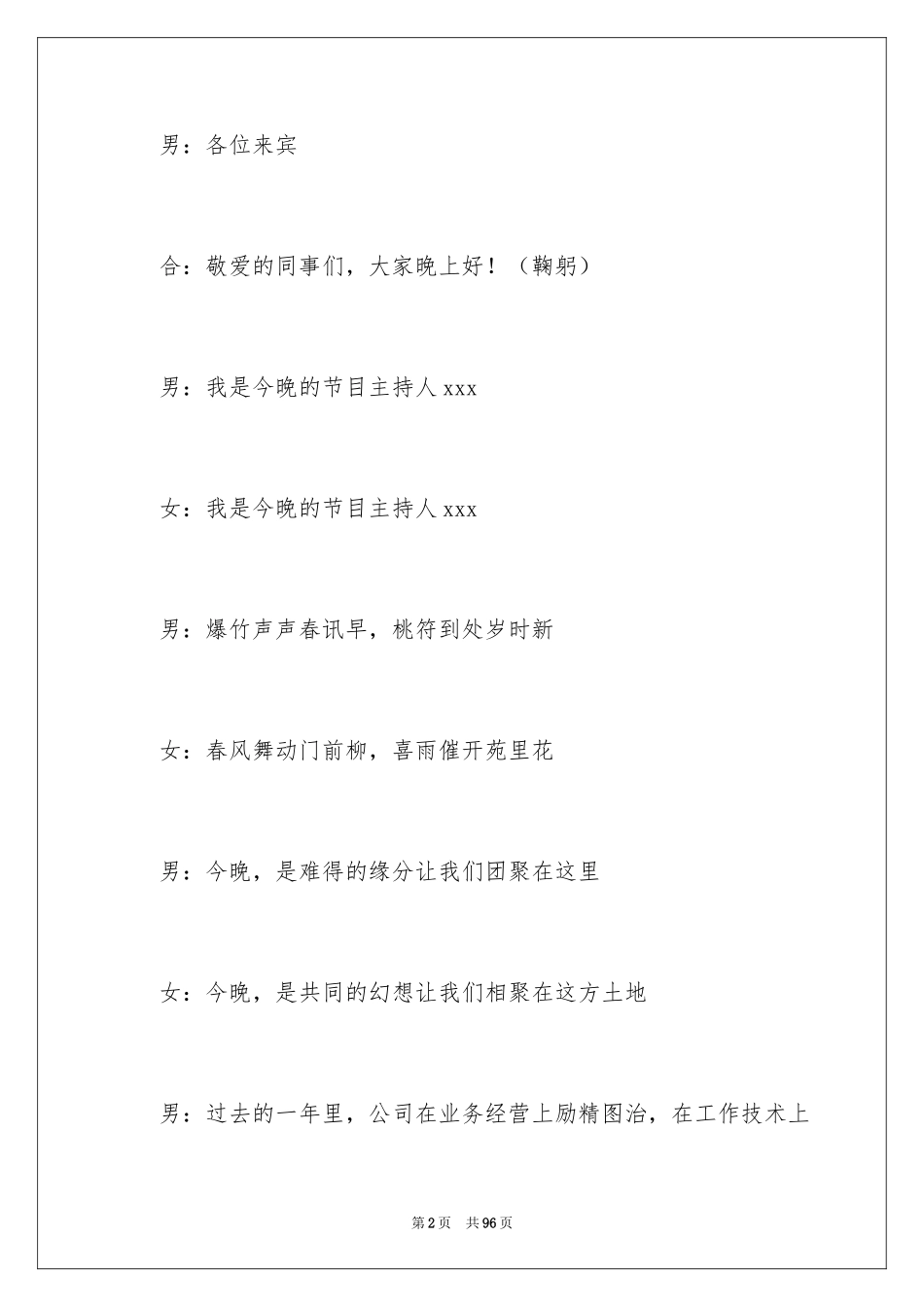 2024公司年会主持词_208_第2页