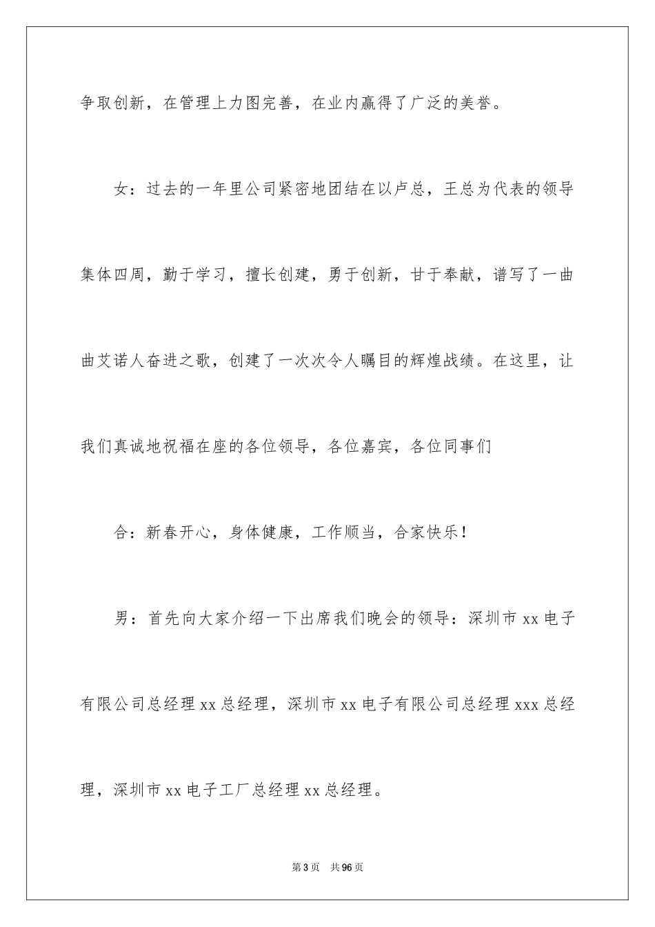 2024公司年会主持词_208_第3页