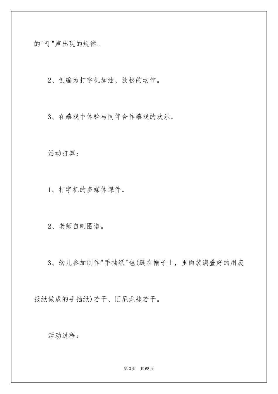 2024《打字机》大班教案_2_第2页