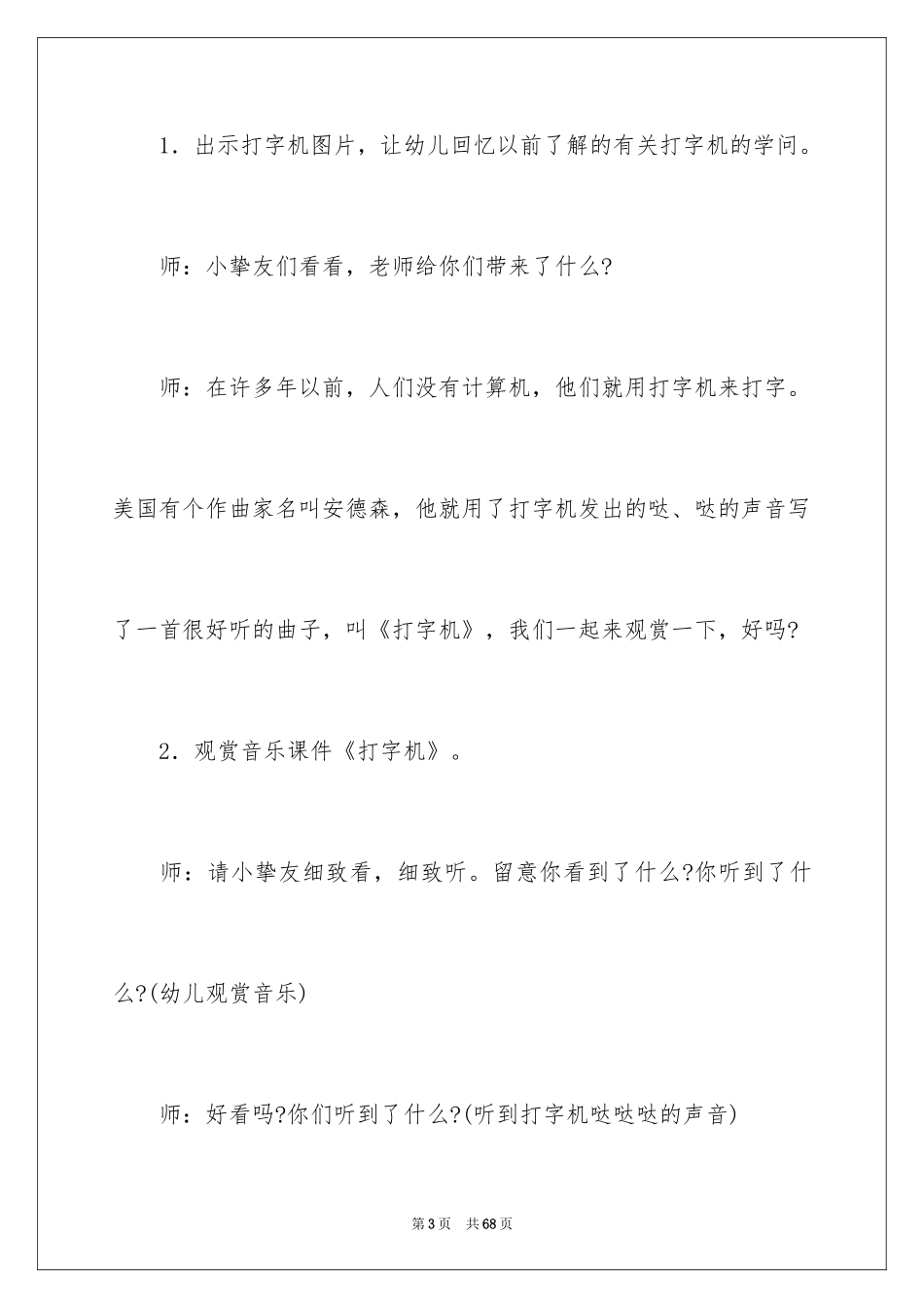 2024《打字机》大班教案_2_第3页