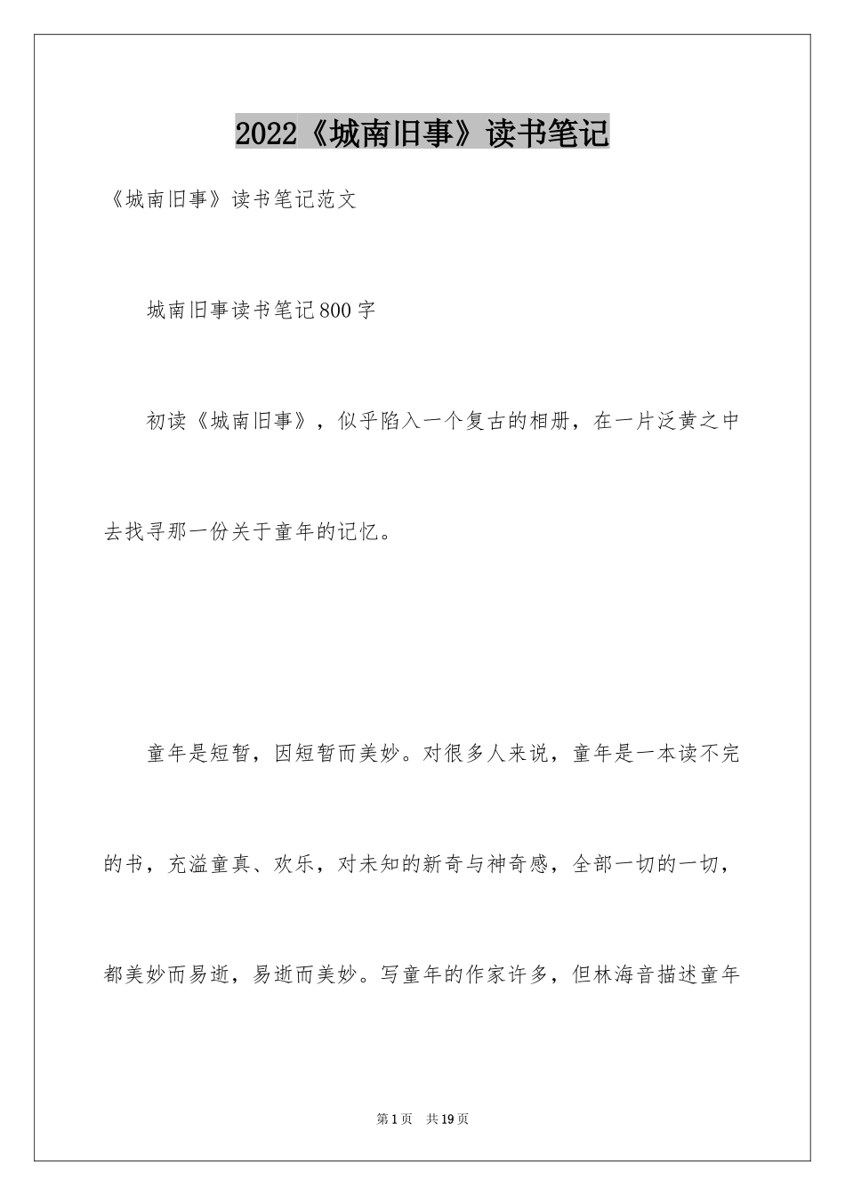 2024《城南旧事》读书笔记_37_第1页