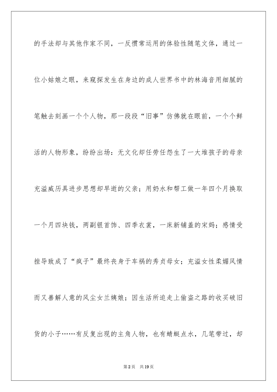 2024《城南旧事》读书笔记_37_第2页