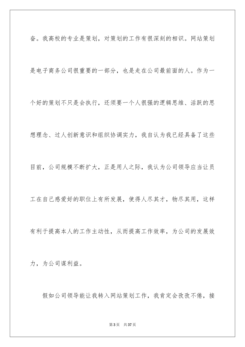 2024单位转岗申请书_4_第3页