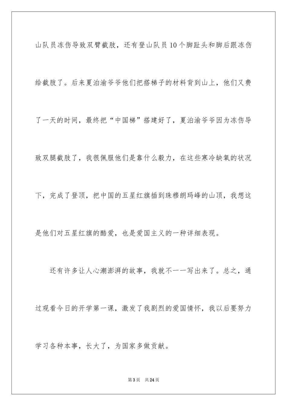 2024《开学第一课》观后感_160_第3页