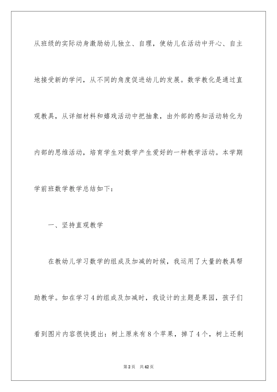 2024学前班教学总结_15_第2页