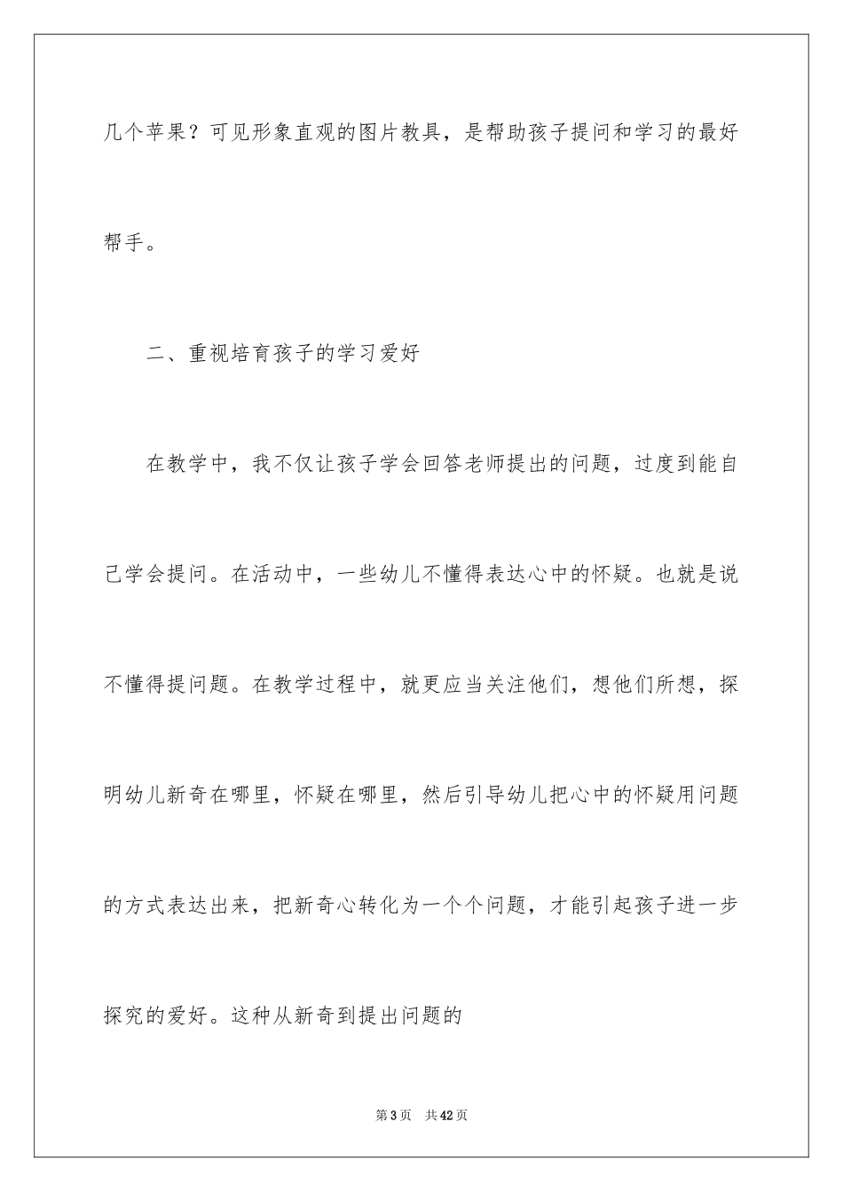 2024学前班教学总结_15_第3页
