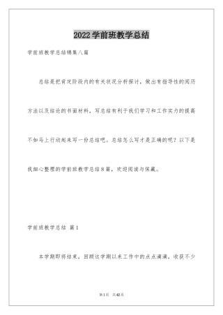 2024学前班教学总结_15