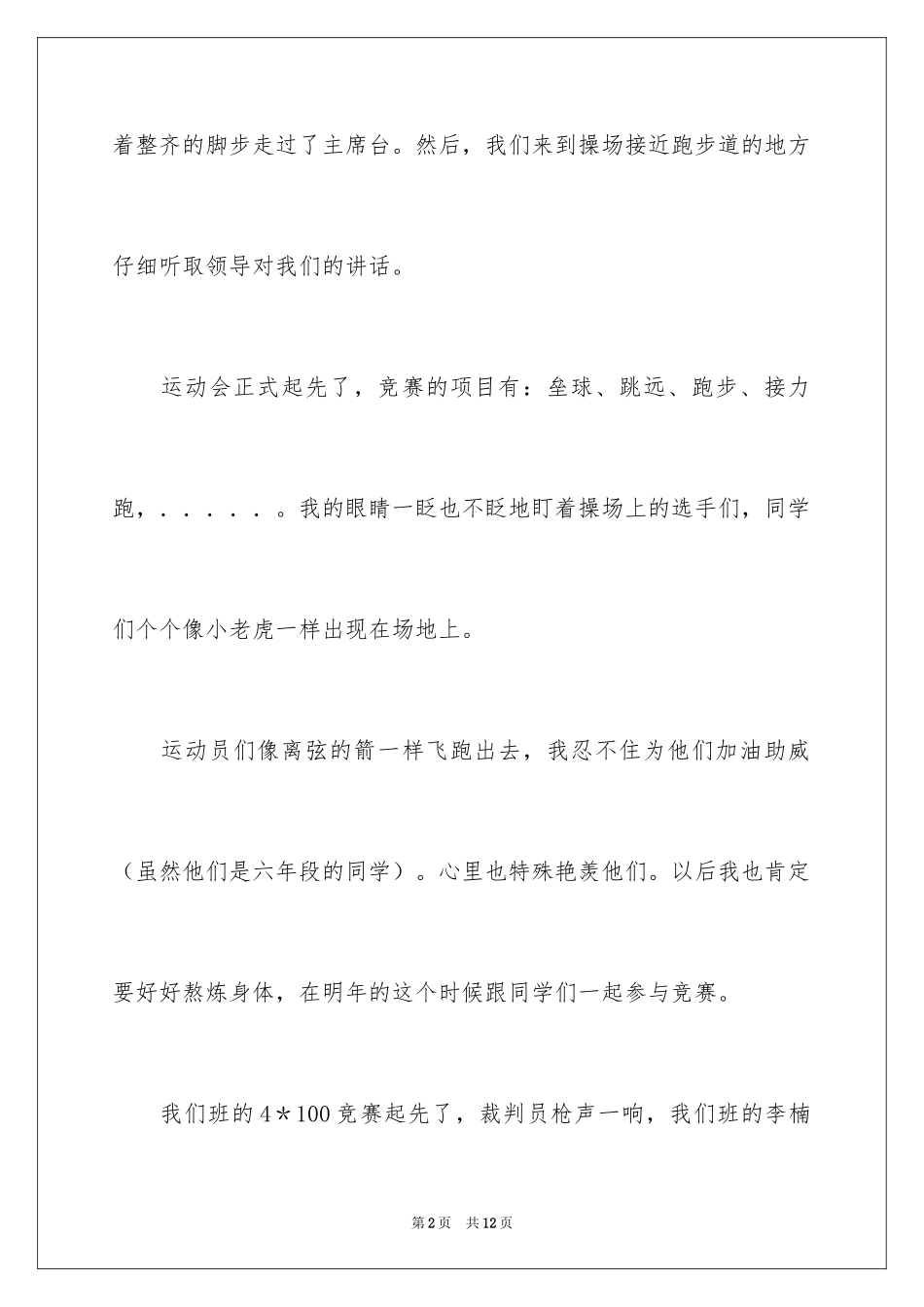 2024初中运动会作文_6_第2页