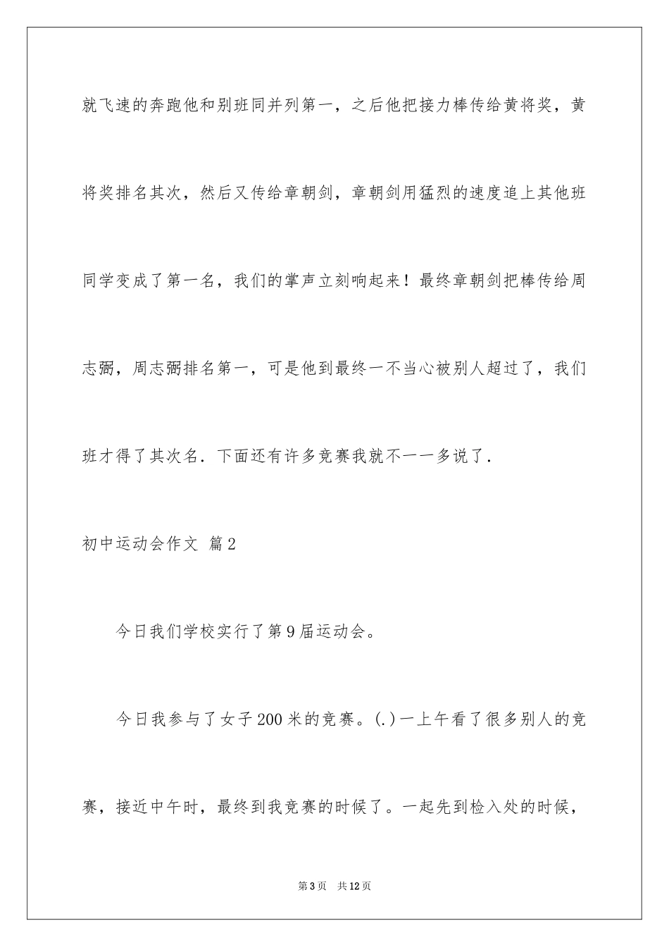 2024初中运动会作文_6_第3页