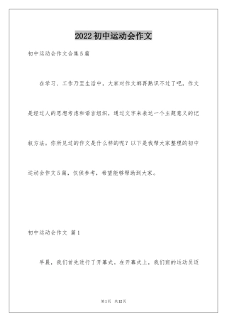 2024初中运动会作文_6