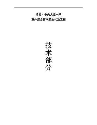 管网施工方案(DOC107页)