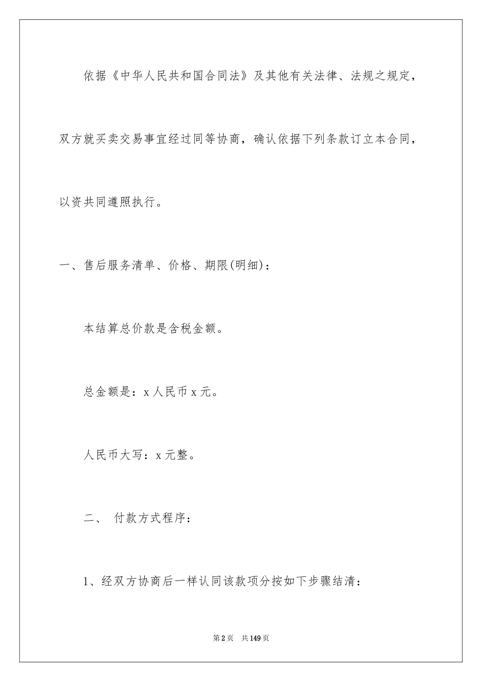 2024售后服务合同_82_第2页