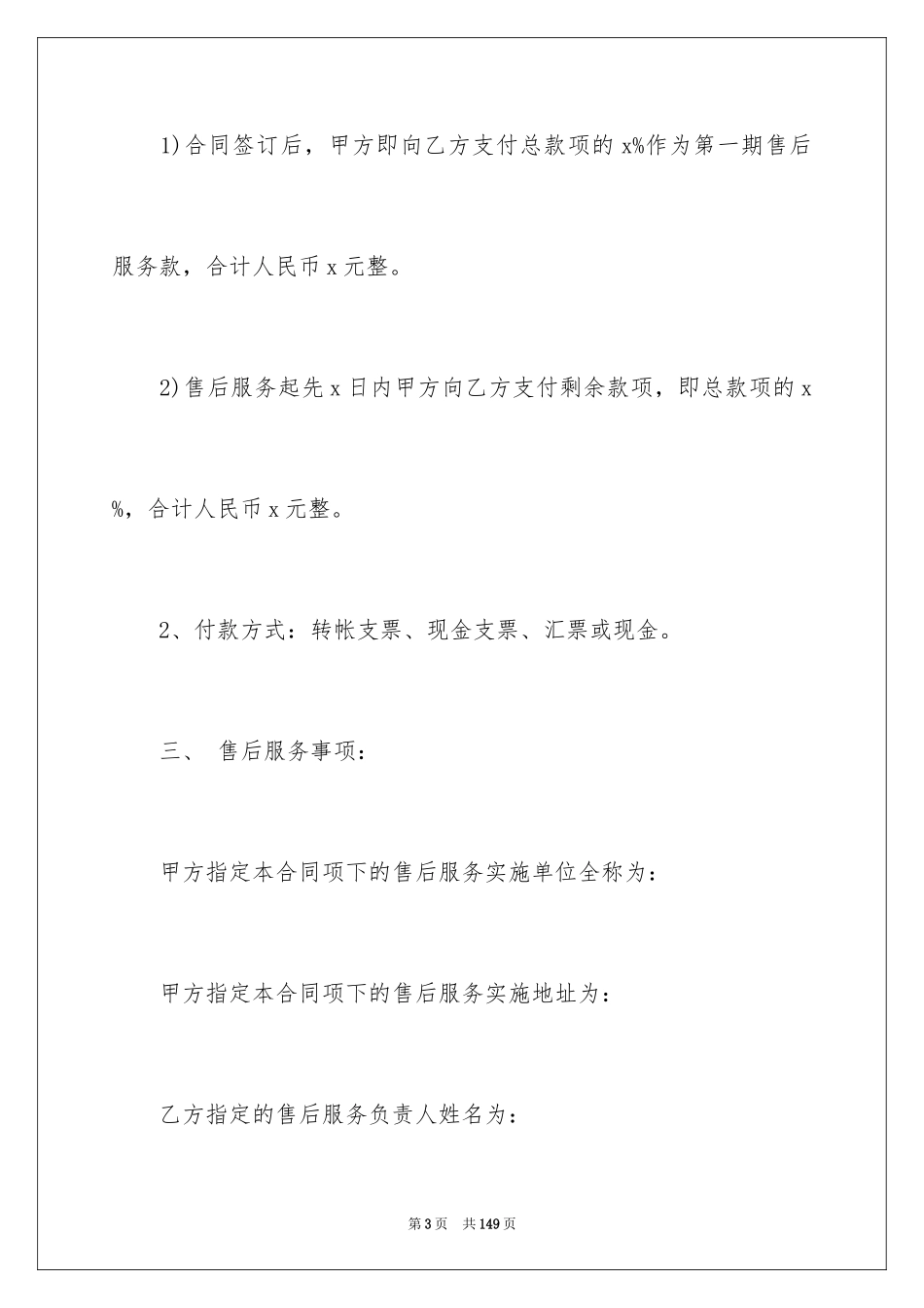 2024售后服务合同_82_第3页