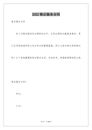2024售后服务合同_82