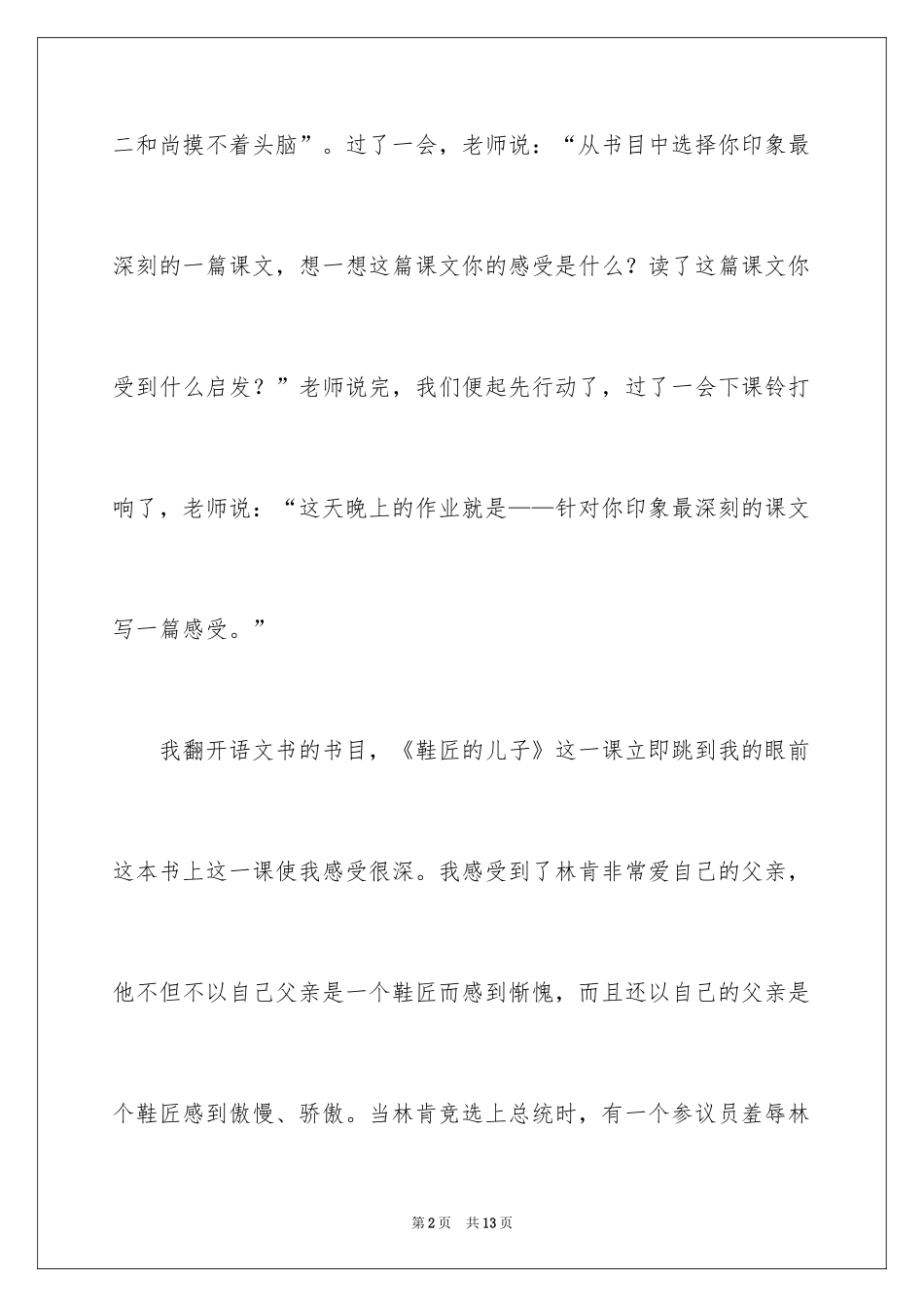 2024《鞋匠的儿子》读书笔记_4_第2页