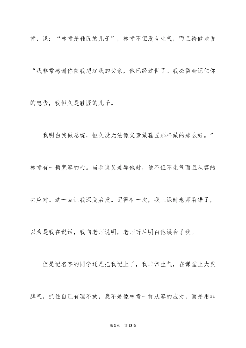 2024《鞋匠的儿子》读书笔记_4_第3页