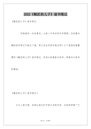 2024《鞋匠的儿子》读书笔记_4