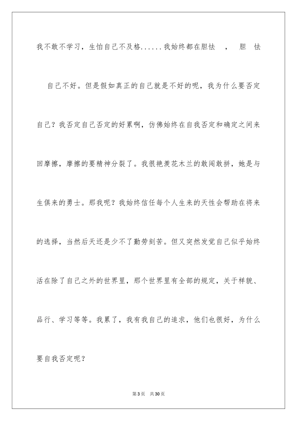 2024《花木兰》观后感_5_第3页