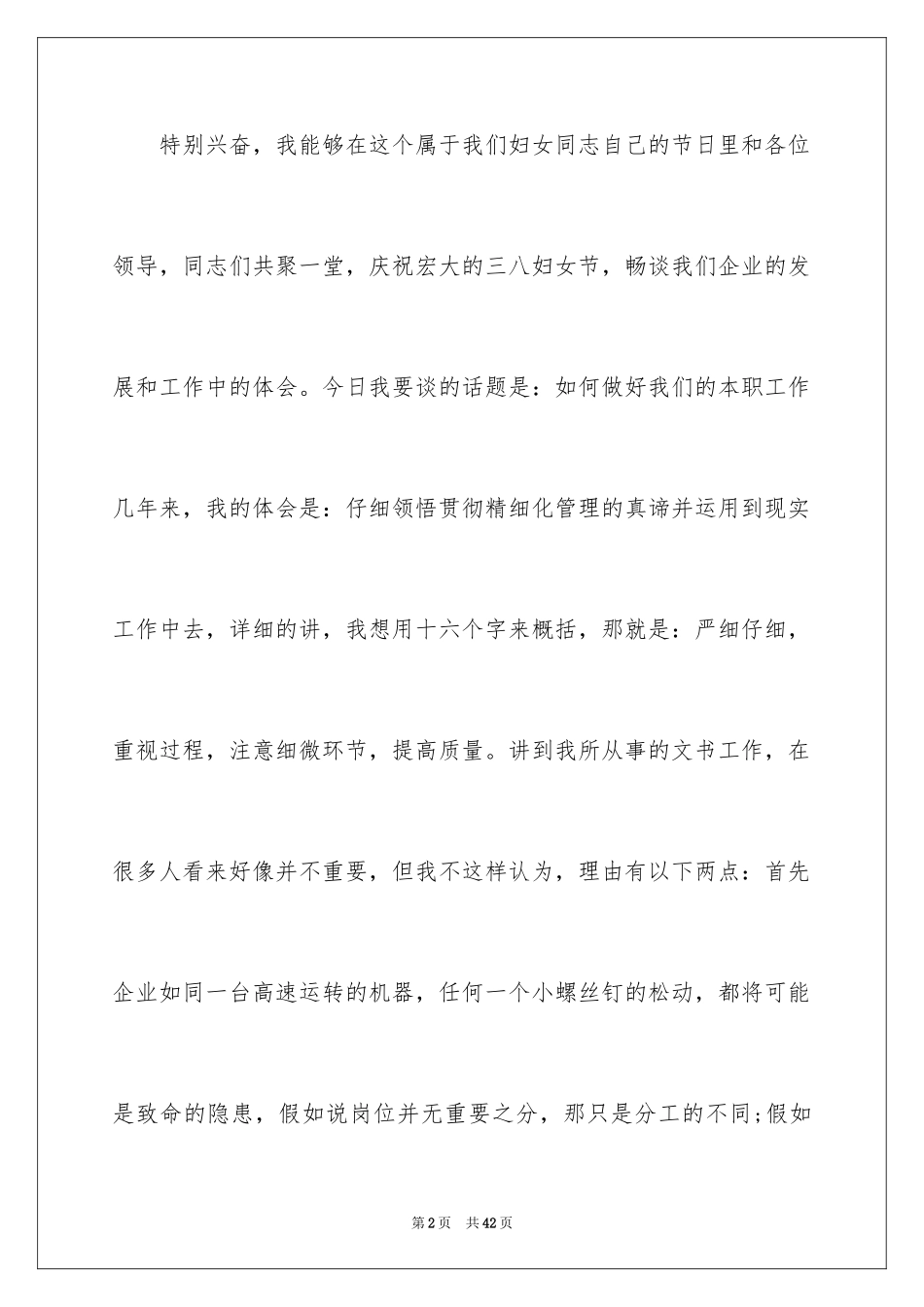 2024三八妇女节演讲稿_1697_第2页