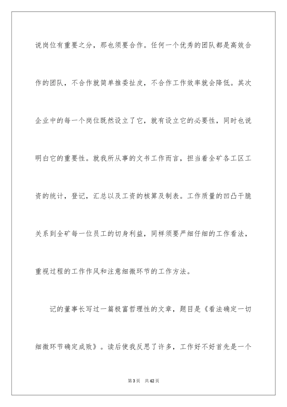 2024三八妇女节演讲稿_1697_第3页