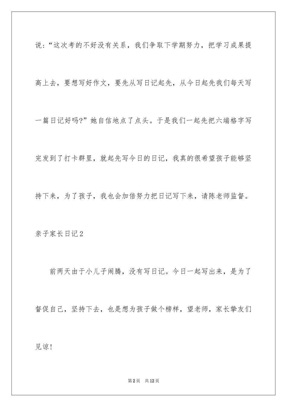 2024亲子家长日记_第2页