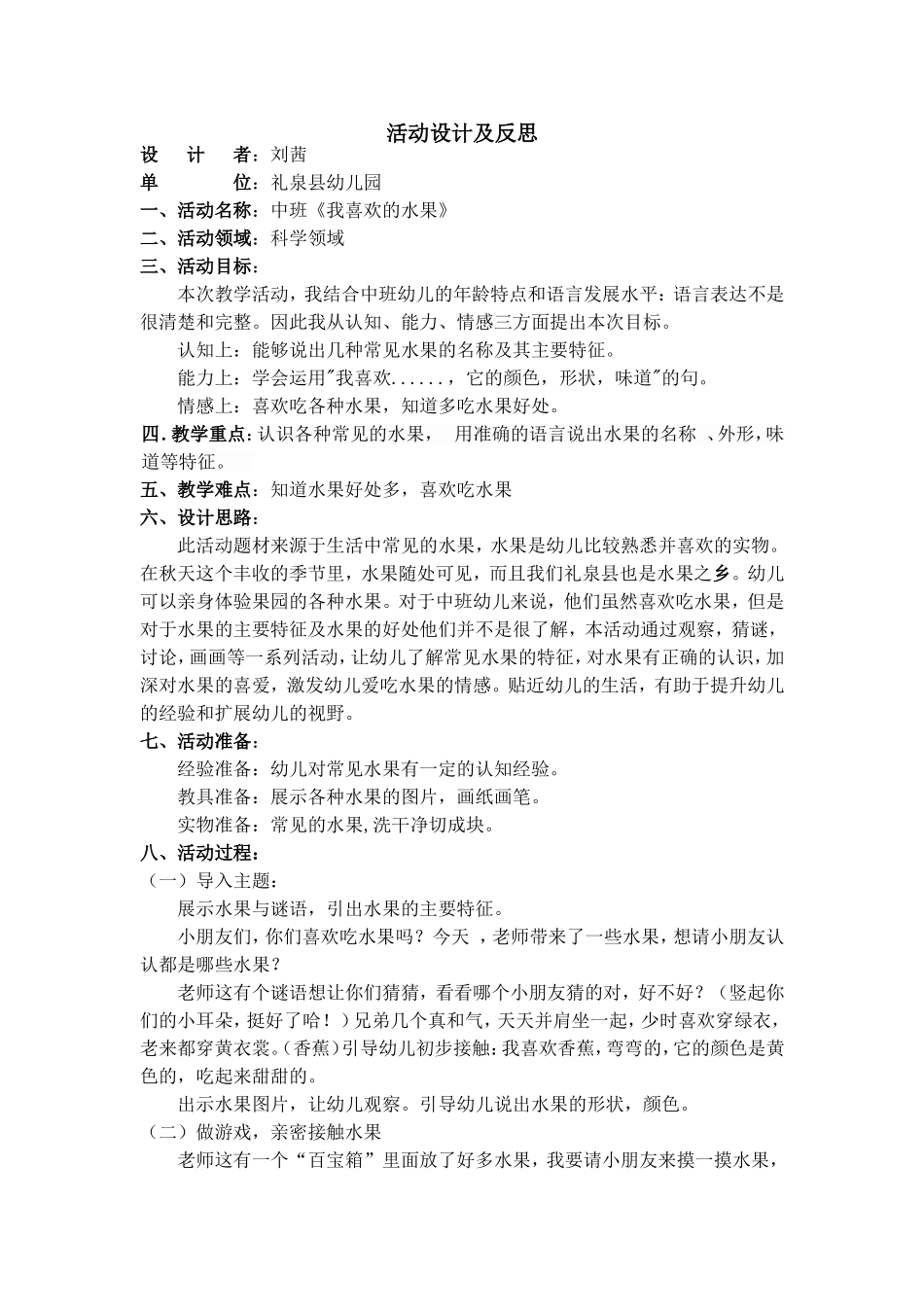 礼泉刘茜教学设计_第1页