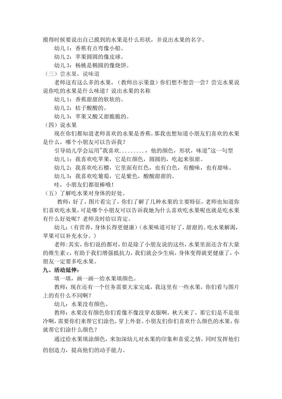 礼泉刘茜教学设计_第2页