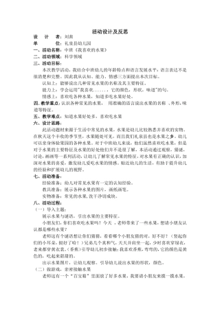 礼泉刘茜教学设计