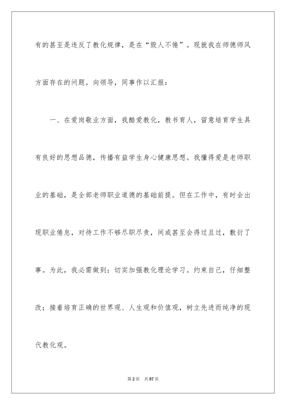 2024个人师德师风自查报告_2_第2页