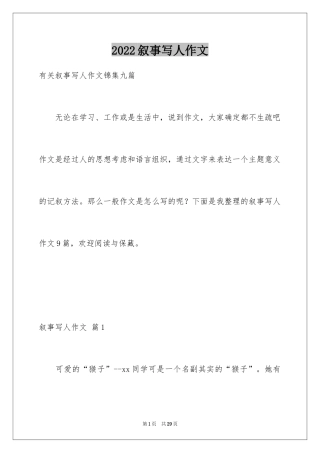 2024叙事写人作文_47