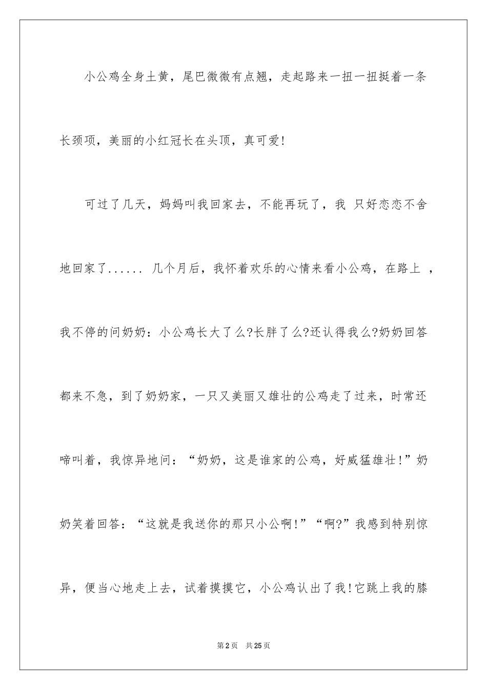 2024动物说明文作文_78_第2页