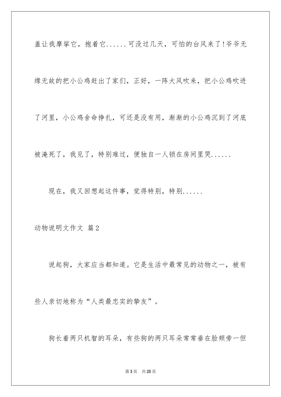 2024动物说明文作文_78_第3页