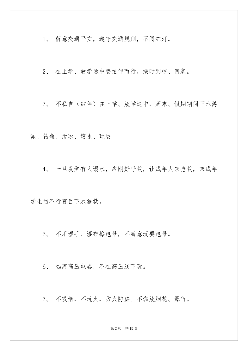 2024学生的保证书_369_第2页