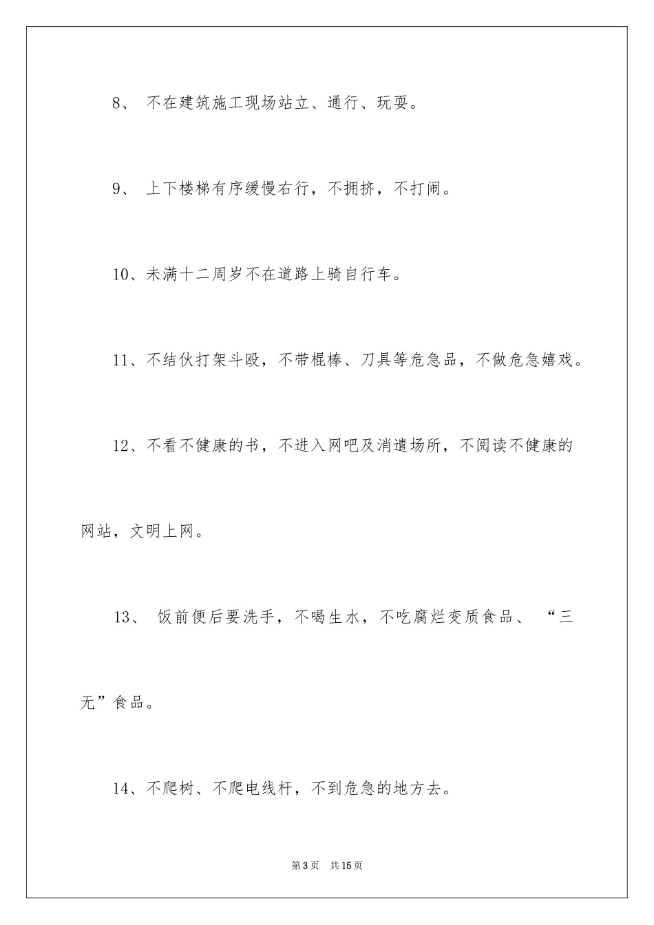 2024学生的保证书_369_第3页