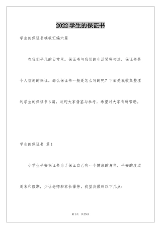 2024学生的保证书_369