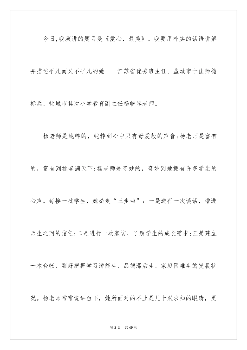 2024争做文明教师演讲稿_第2页