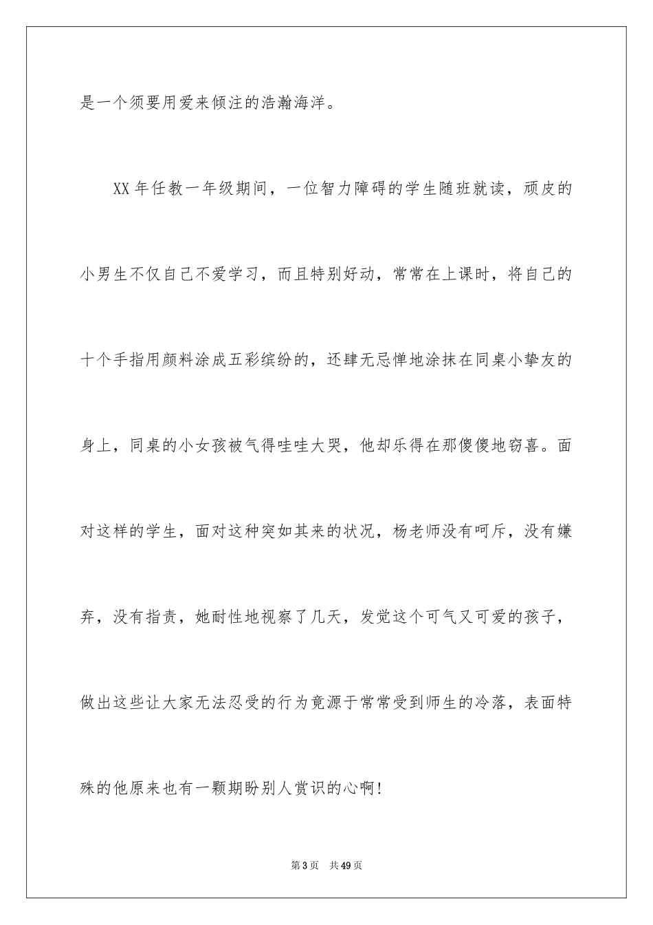 2024争做文明教师演讲稿_第3页