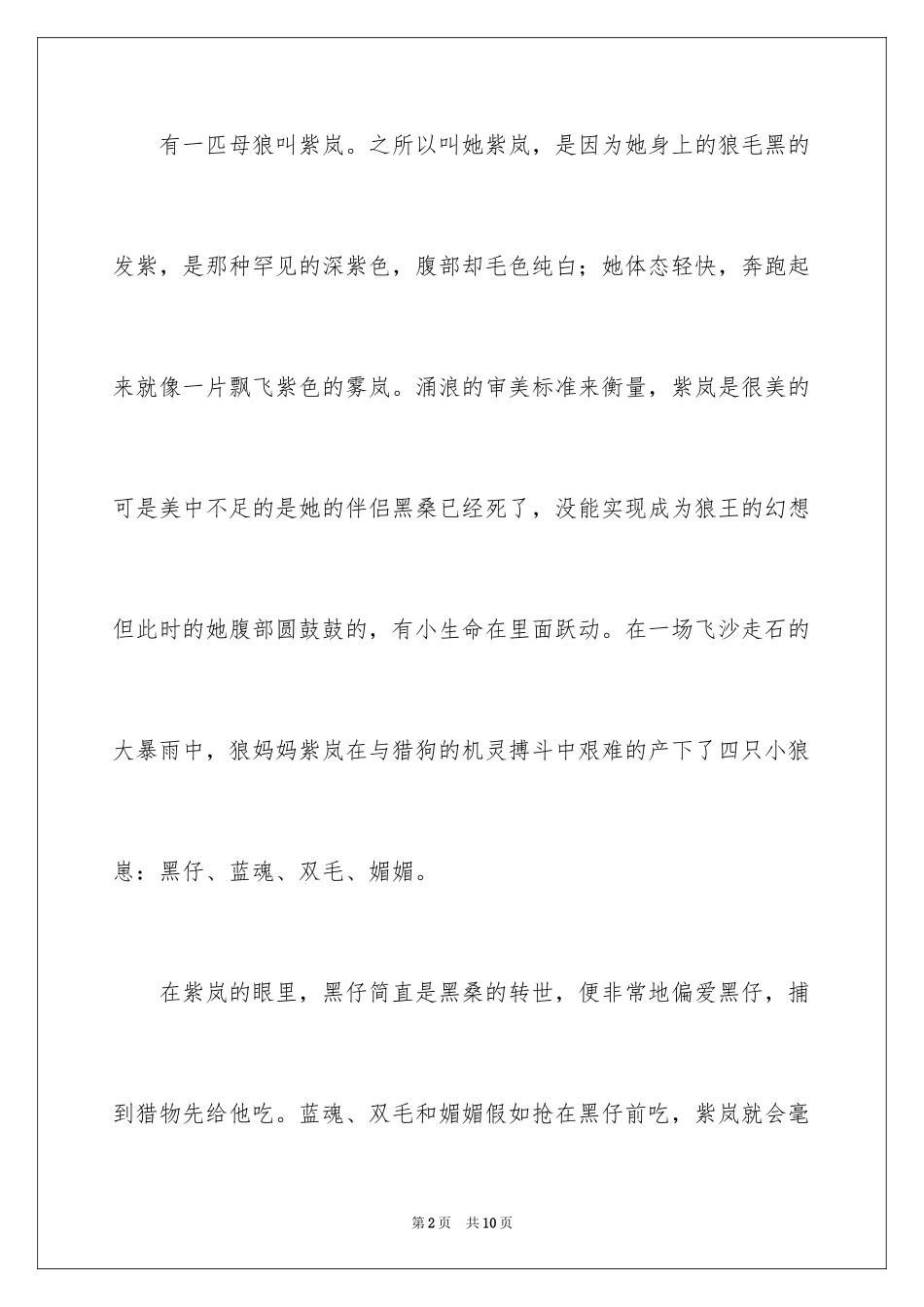 2024《狼王梦》读后感_42_第2页