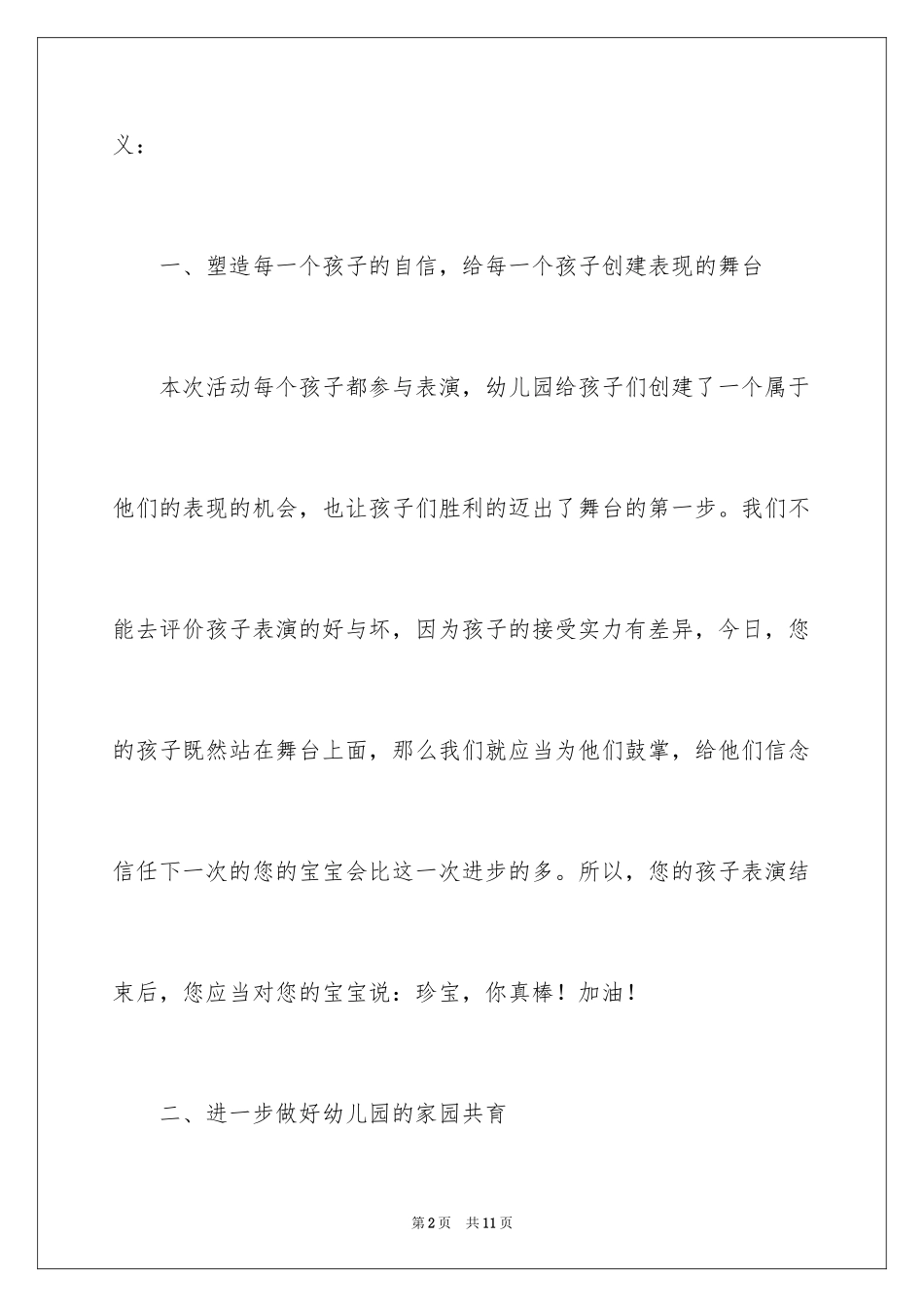 2024学校迎接新年演讲稿_第2页