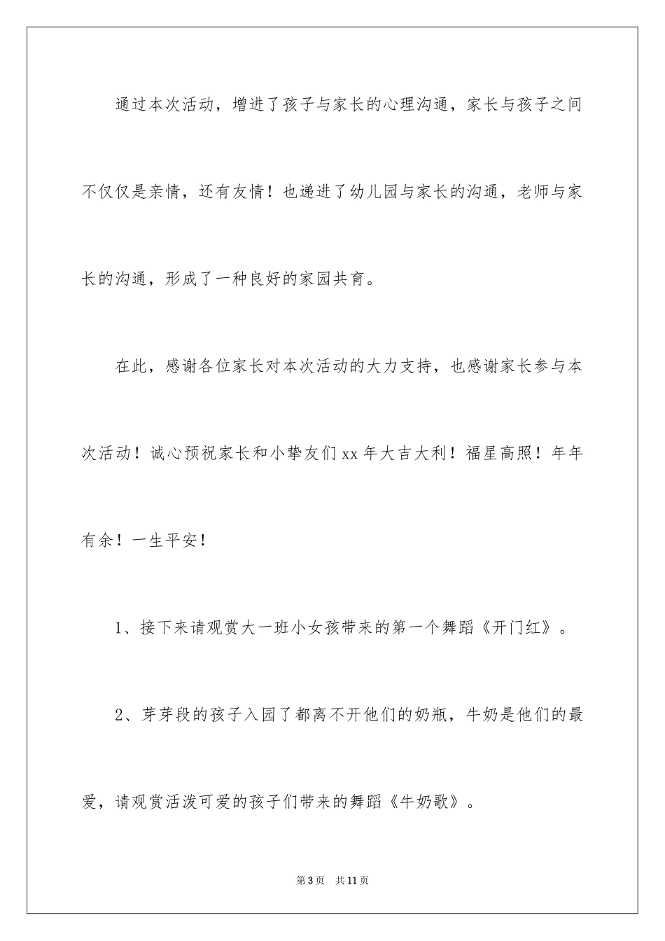 2024学校迎接新年演讲稿_第3页