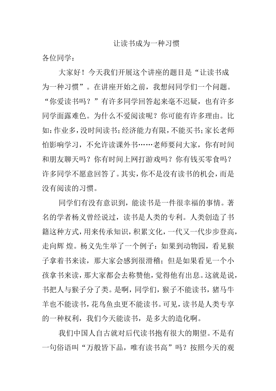 让读书成为一种习惯_第1页