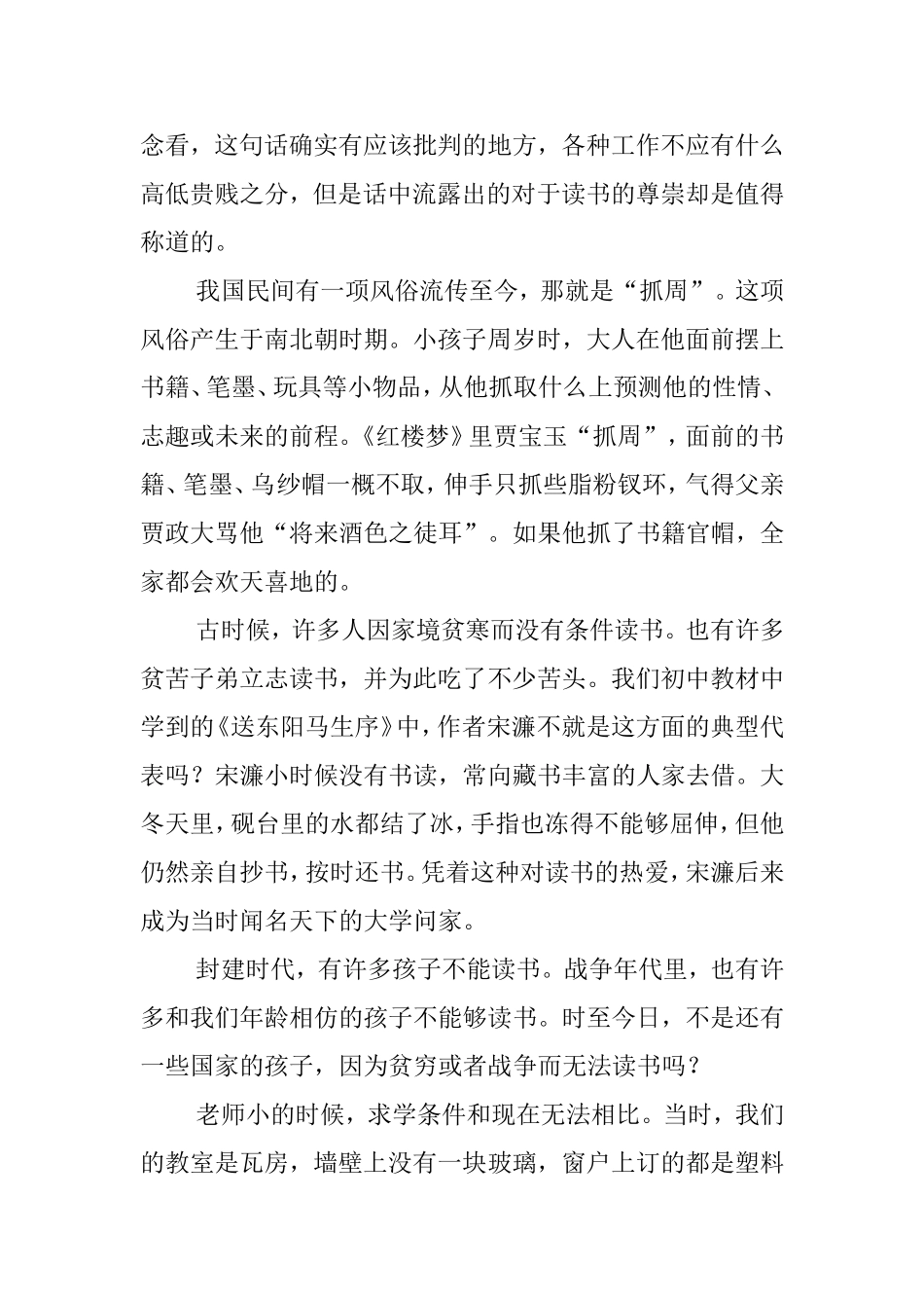 让读书成为一种习惯_第2页