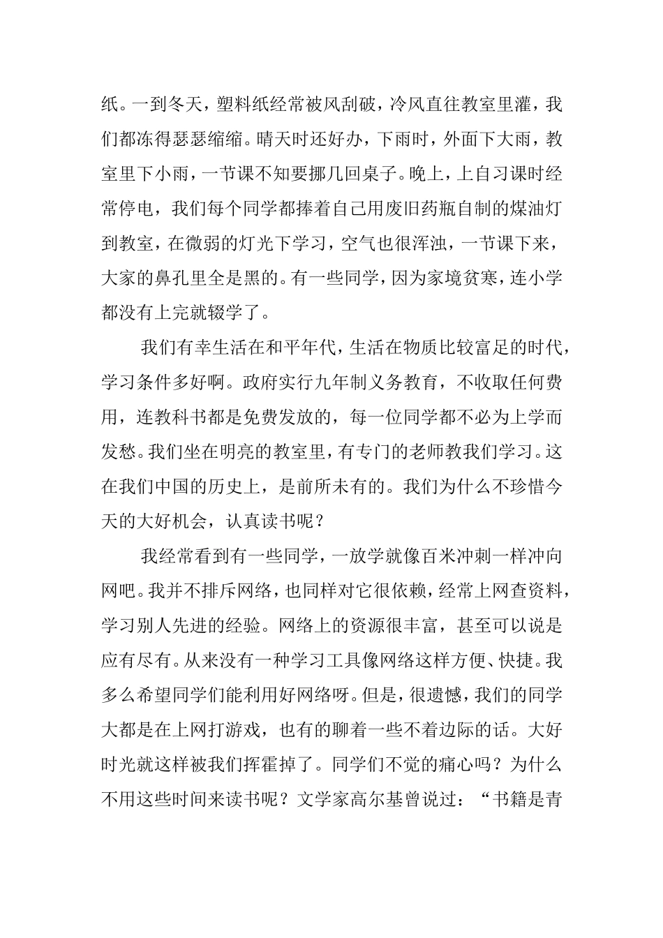 让读书成为一种习惯_第3页