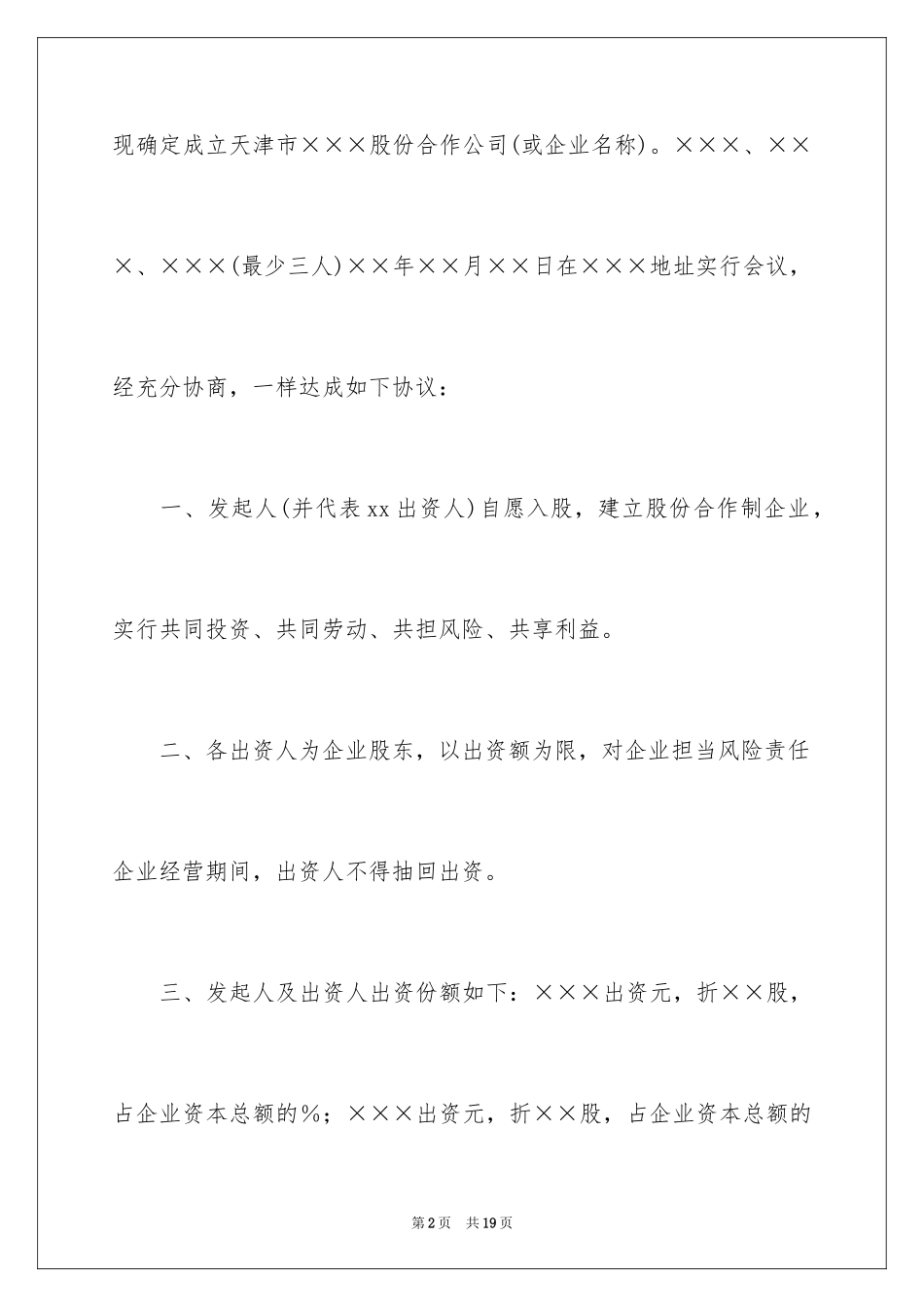 2024发起人协议书_3_第2页