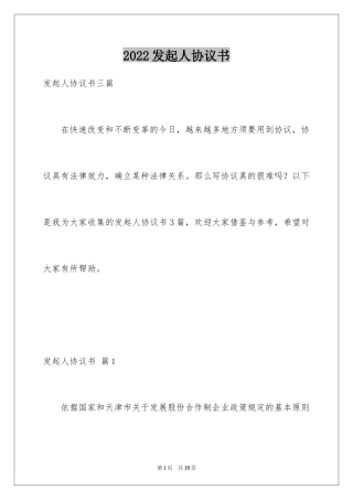 2024发起人协议书_3