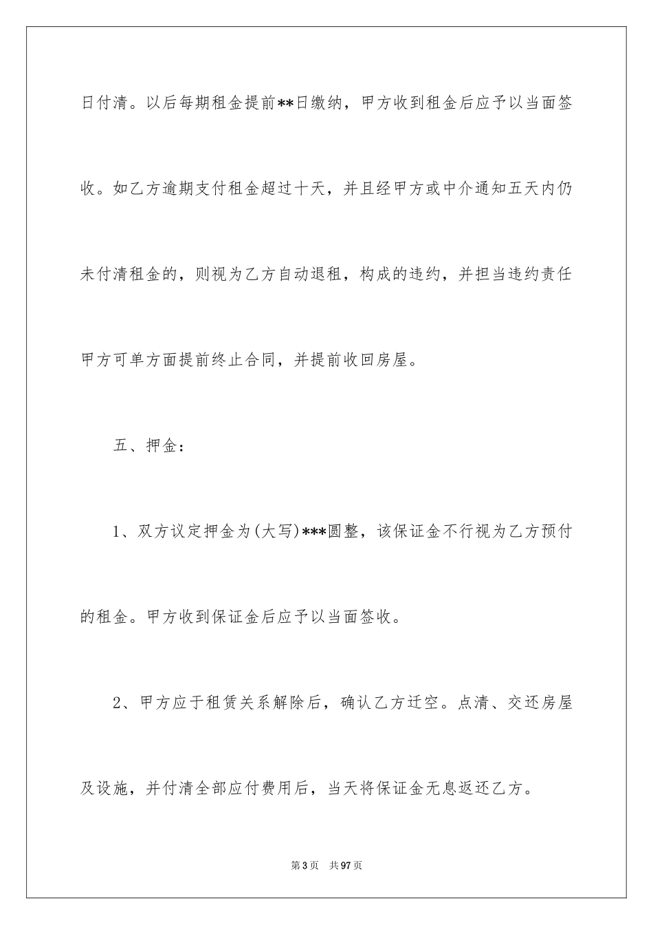 2024中介房屋租赁合同_3_第3页