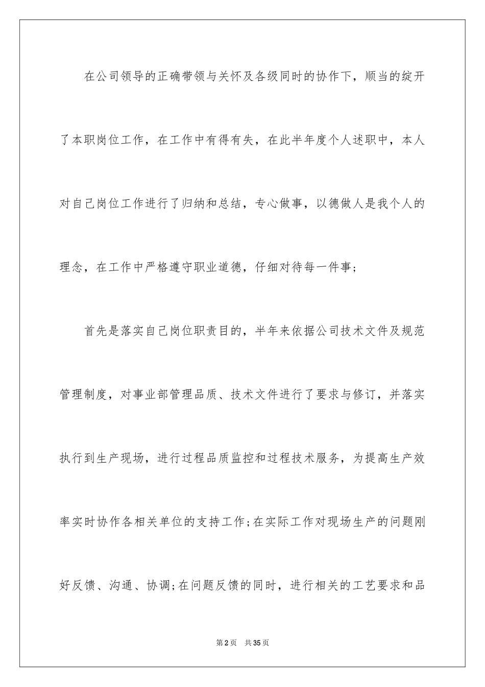 2024品管员年终总结_第2页