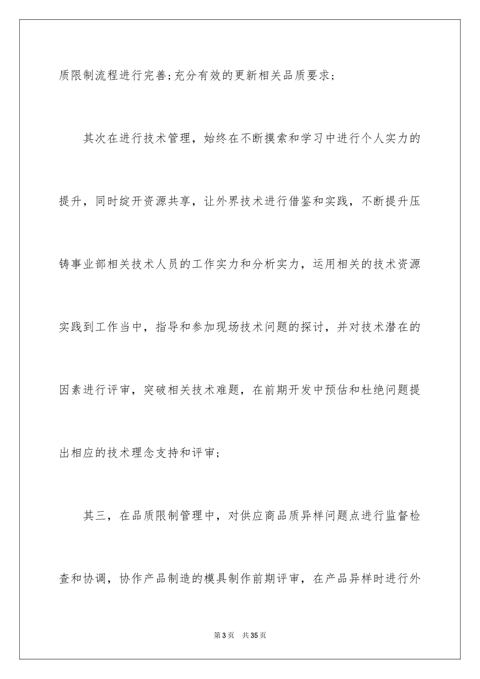 2024品管员年终总结_第3页